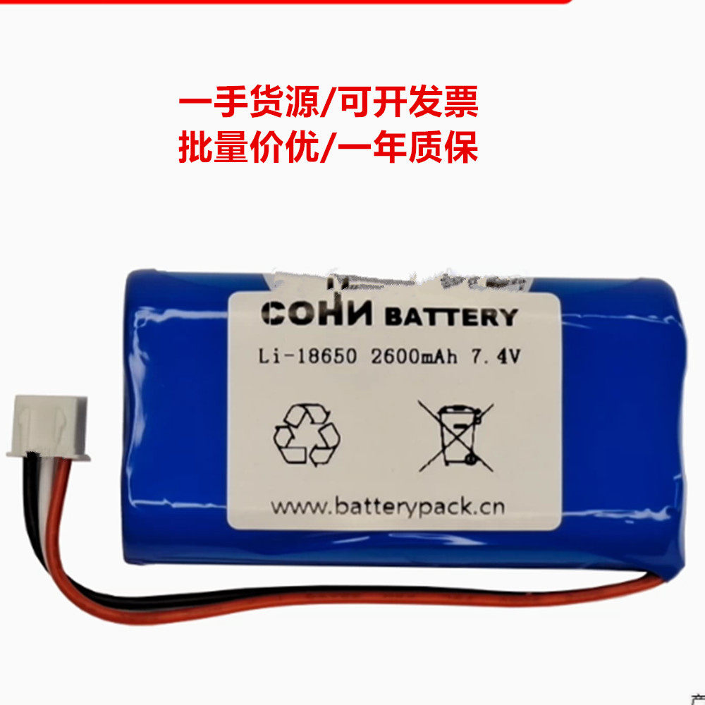 Li-18650 2600mAh 7.4v 适用于志高ZGS-236扫地机电池 COHN 0272