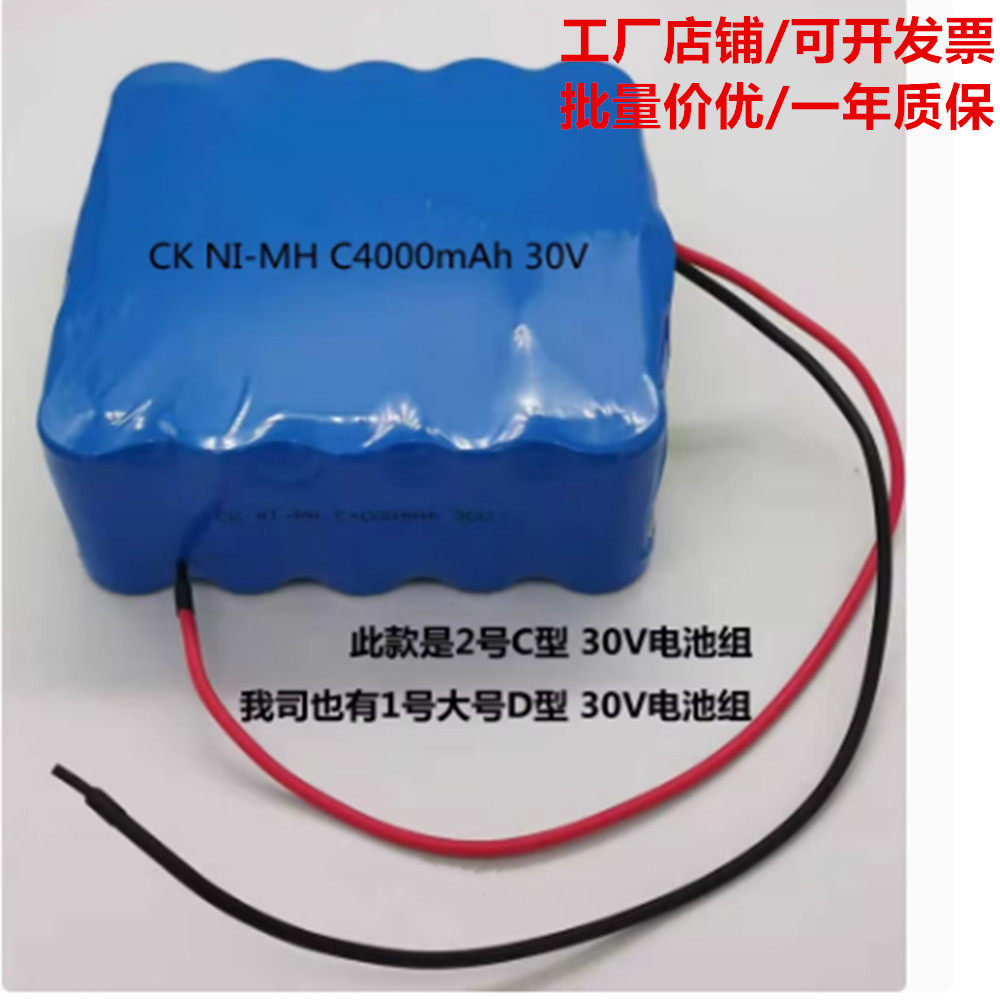 Ni-MH C4000 4500mAh30V 镍镉Ni-Cd D4000 5000mAh 30V充电电池组