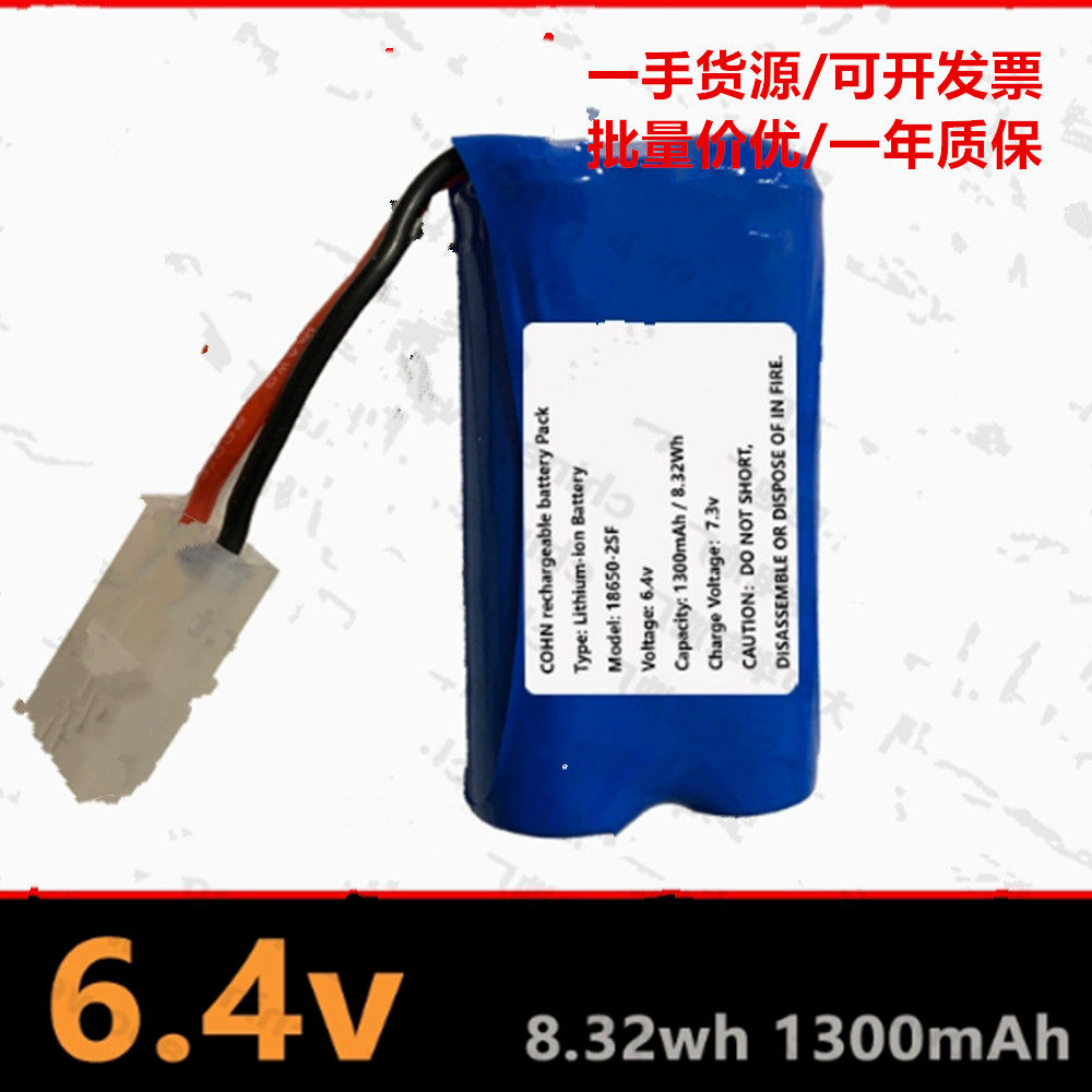 COHN-HFC1865-2SF 6.4v 8.32Wh 1300mAh 可充电电池组