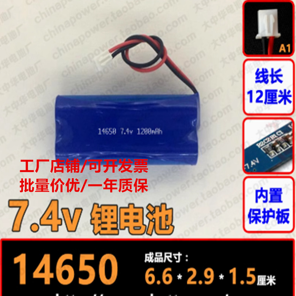 ICR14650-1200mAh 7.4v COHN小蜜蜂扩音器可充电锂电池
