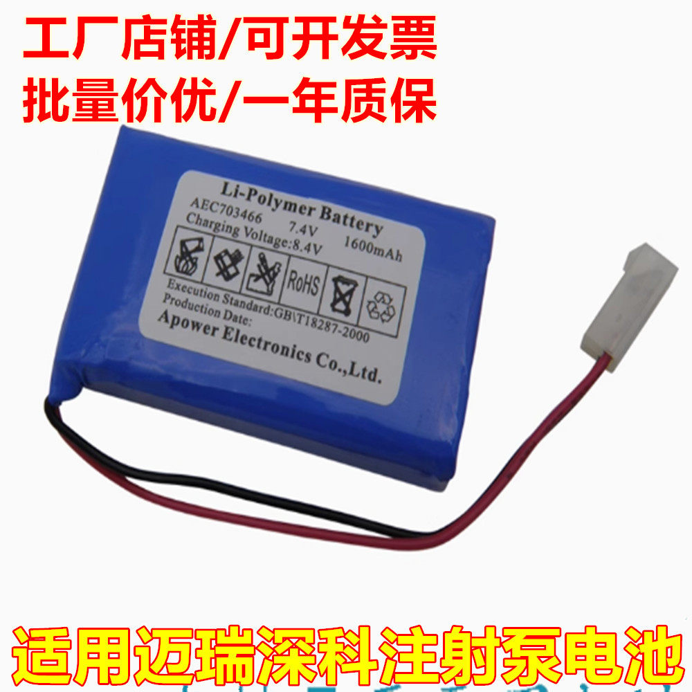 全新适用深科SK-600I SK600II sk-500i SK-500III注射泵电池