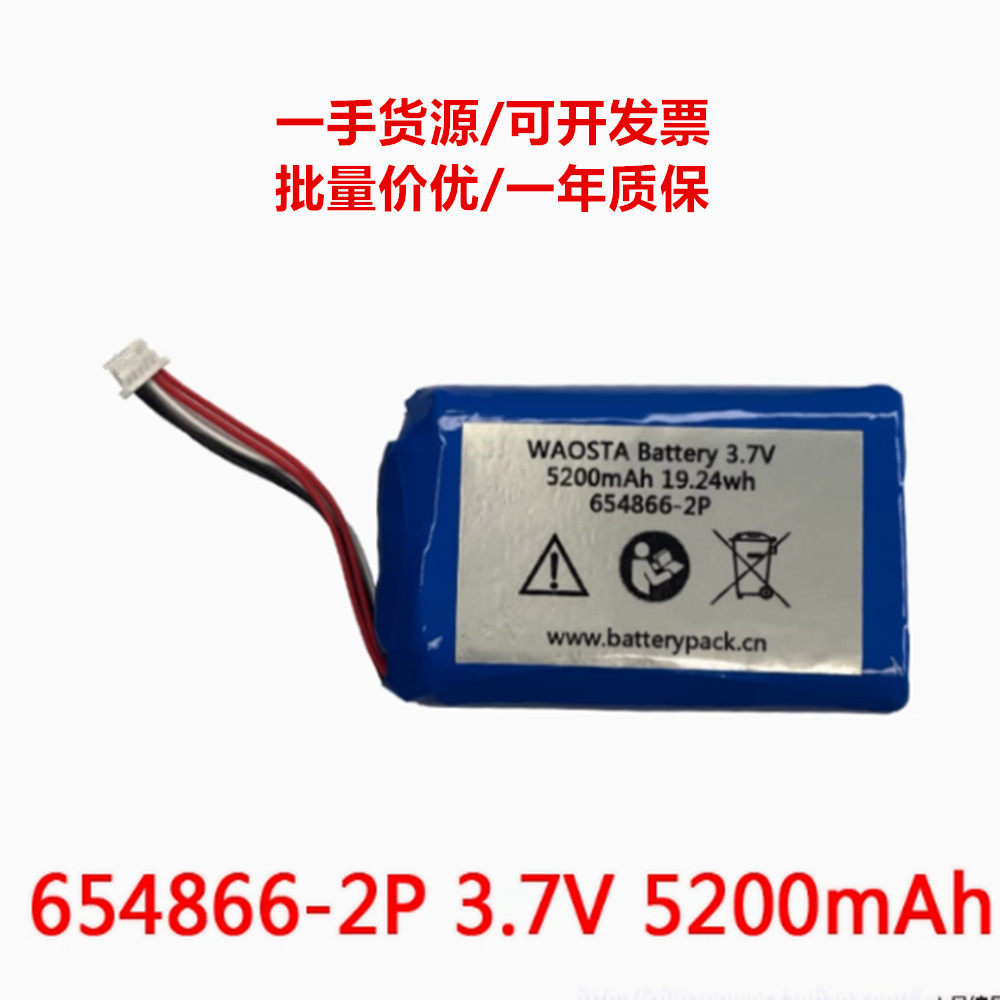 654866-2P 3.7V 5200mAh COHN 可充电电池组