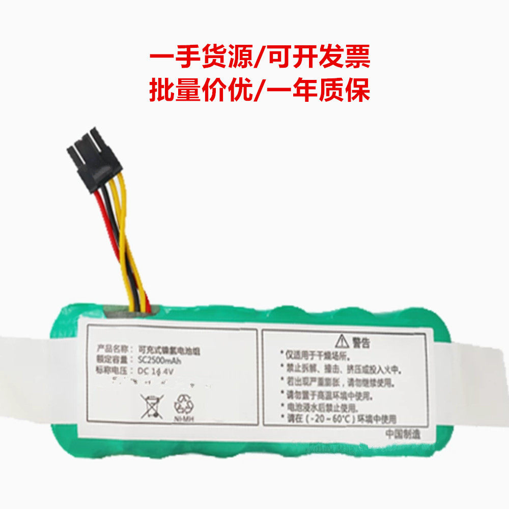 4pin 14.4v SC2500mAh Ni-MH Rechargeable Battery Pack