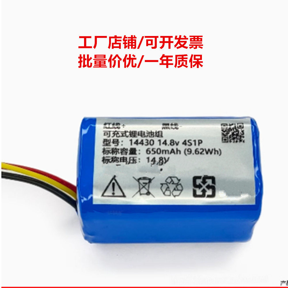 14430 14.8v 4S1P 650mAh 9.62Wh COHN擦窗机器人可充式锂电池组