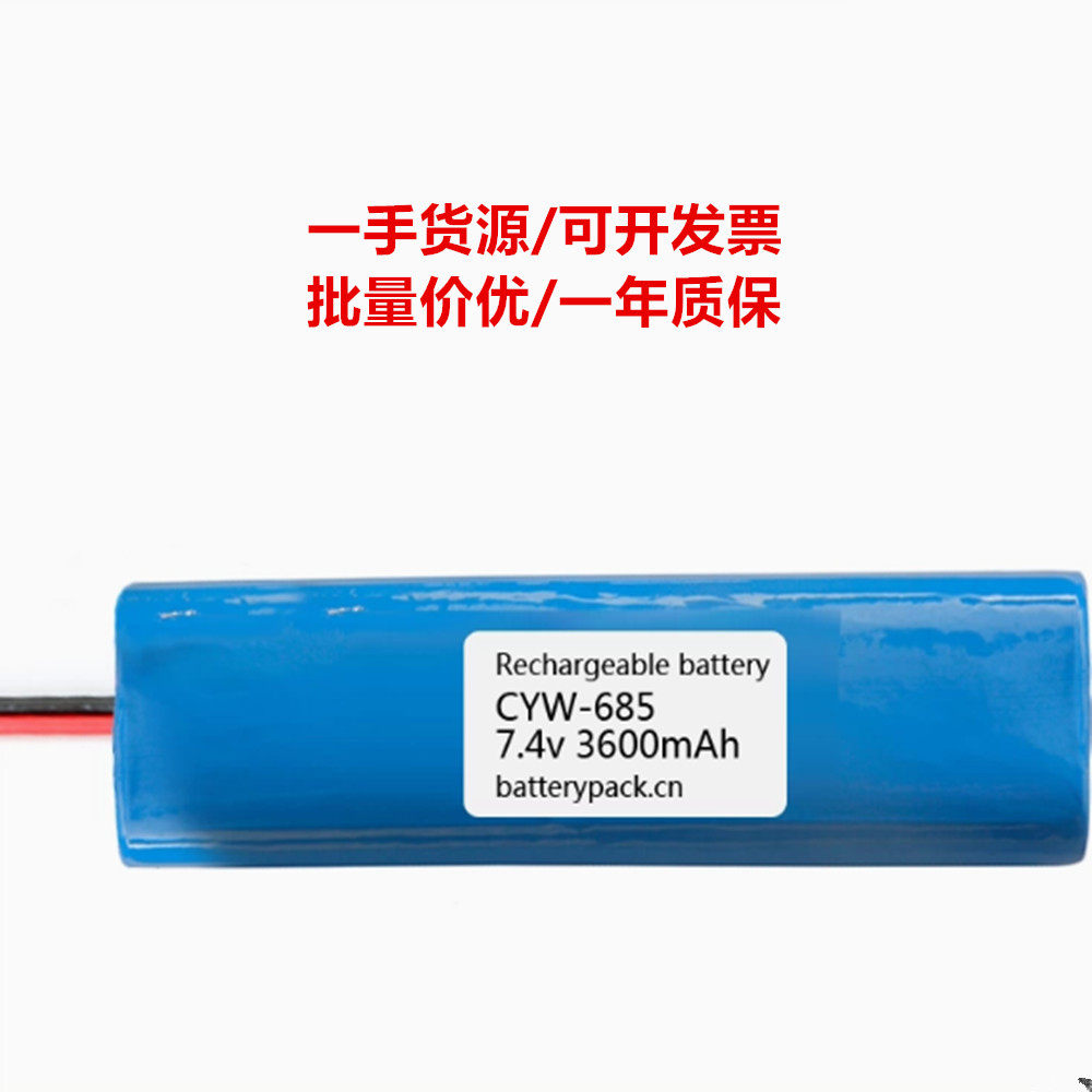 适用于 长虹CYW-685多功能卡拉OK可充电锂电池 COHN 7.4v 3600mAh