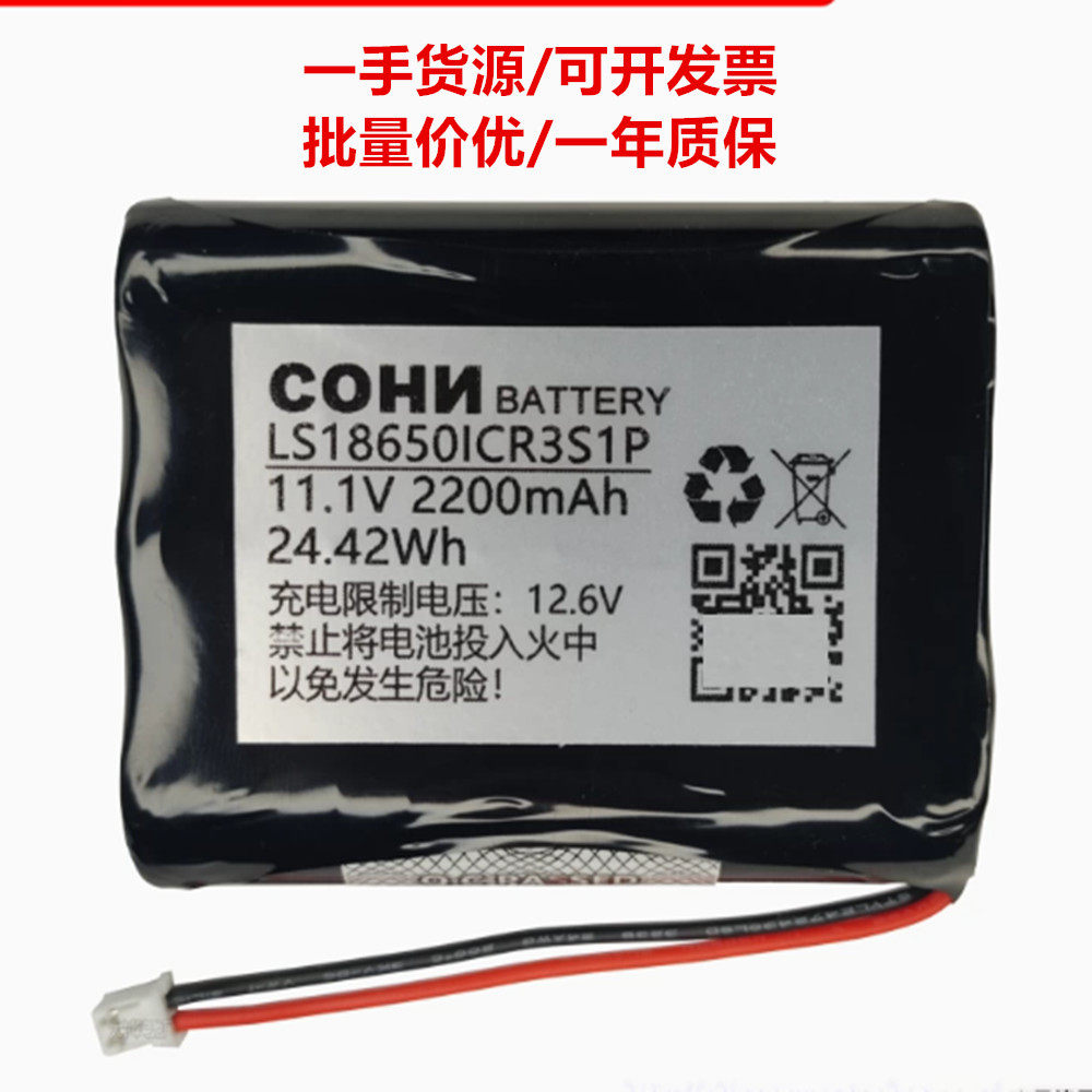 LS18650ICR3S1P COHN智能锁锂电池组 11.1v 2200mAh 24.42Wh