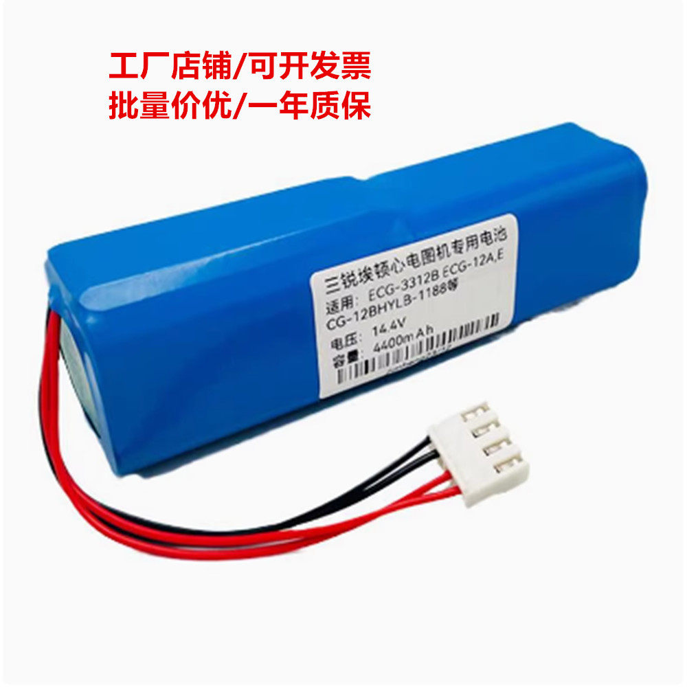 适合三锐ECG-3312B 埃顿ECG-12A/12B HYLB-1188心电图机14.4V电池