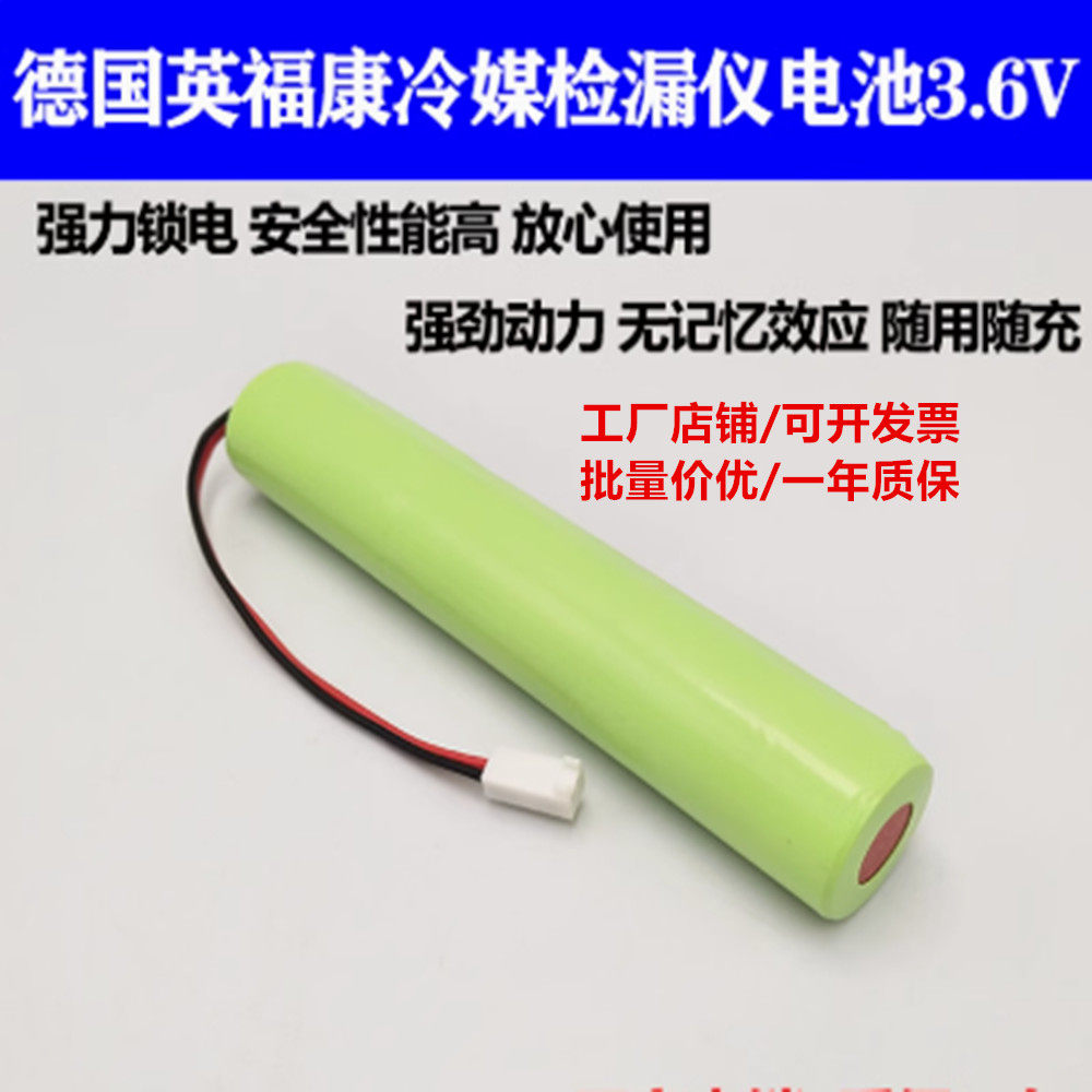 适用德国英福康冷媒检漏仪NI-MH SC2700mAh 3.6v电池712-202-CN41