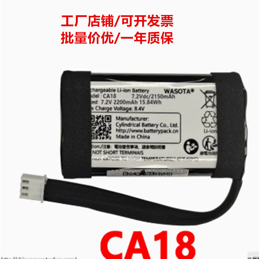 CA18 7.2Vdc 2200 2150mAh 适用于BeoPlay A1 COHN可充电锂电组