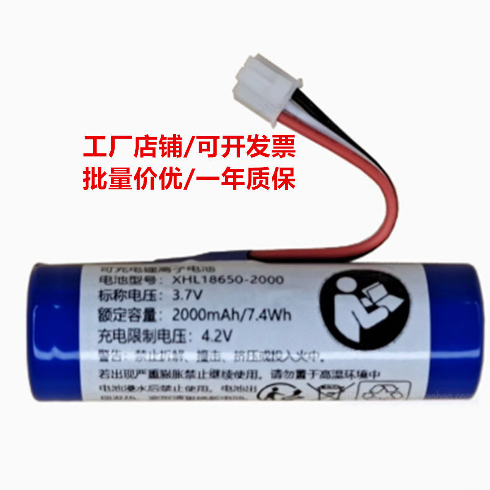适用于 好哒T6 扫码通M819 XHL18650-2000 3.7v 可充电锂离子电池