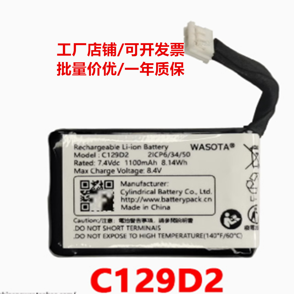 C129D2可充电锂电池组 适用于BeoPlay P2 精池博能替换电池