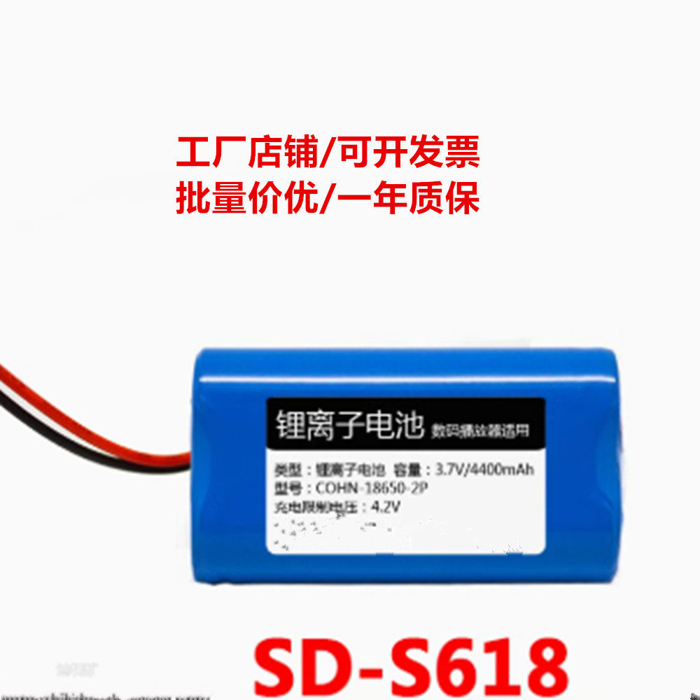 适用于 SD-S618 十度数码播放器 可充电锂离子电池 COHN BATTERY
