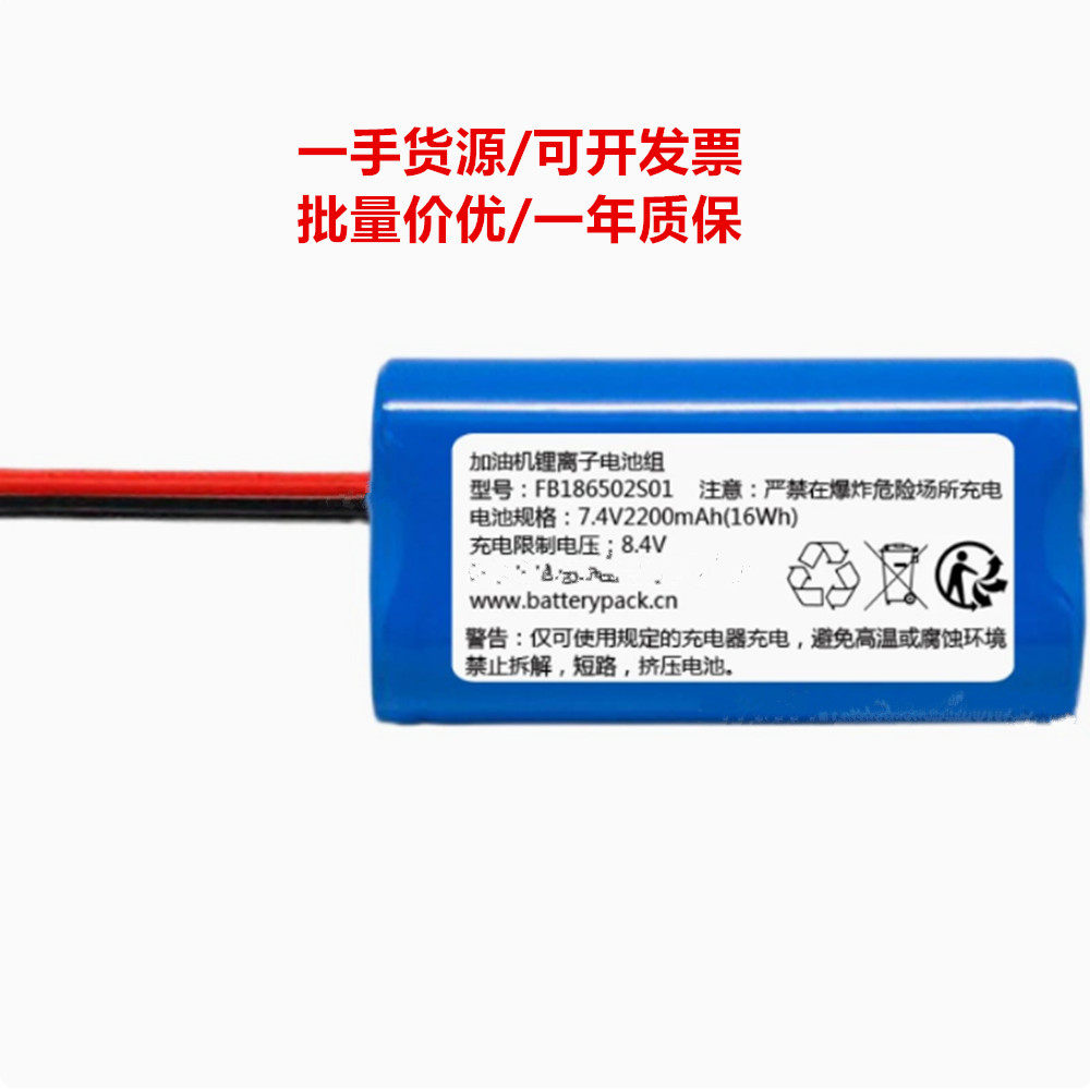 FB186502S01 7.4V 2200mAh 16Wh COHN加油机专用可充电锂离子电池