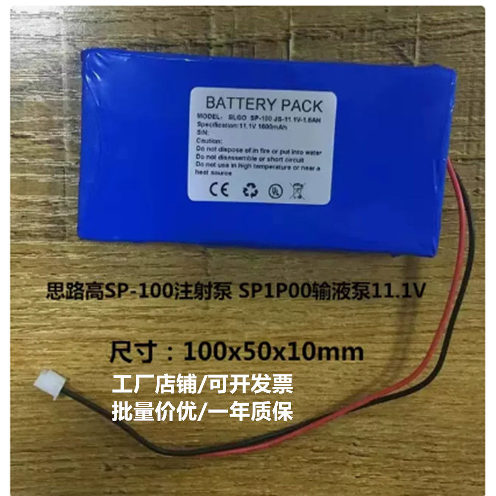 适用SP100电池SP1P00注射泵电池注射泵电池