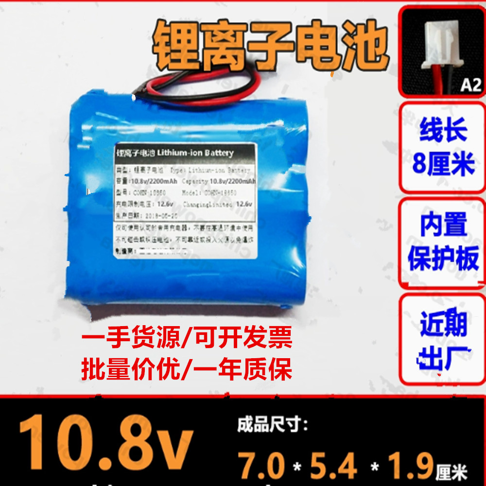 10.8v 2200mAh 锂离子电池 COHN 18650可充电电池组