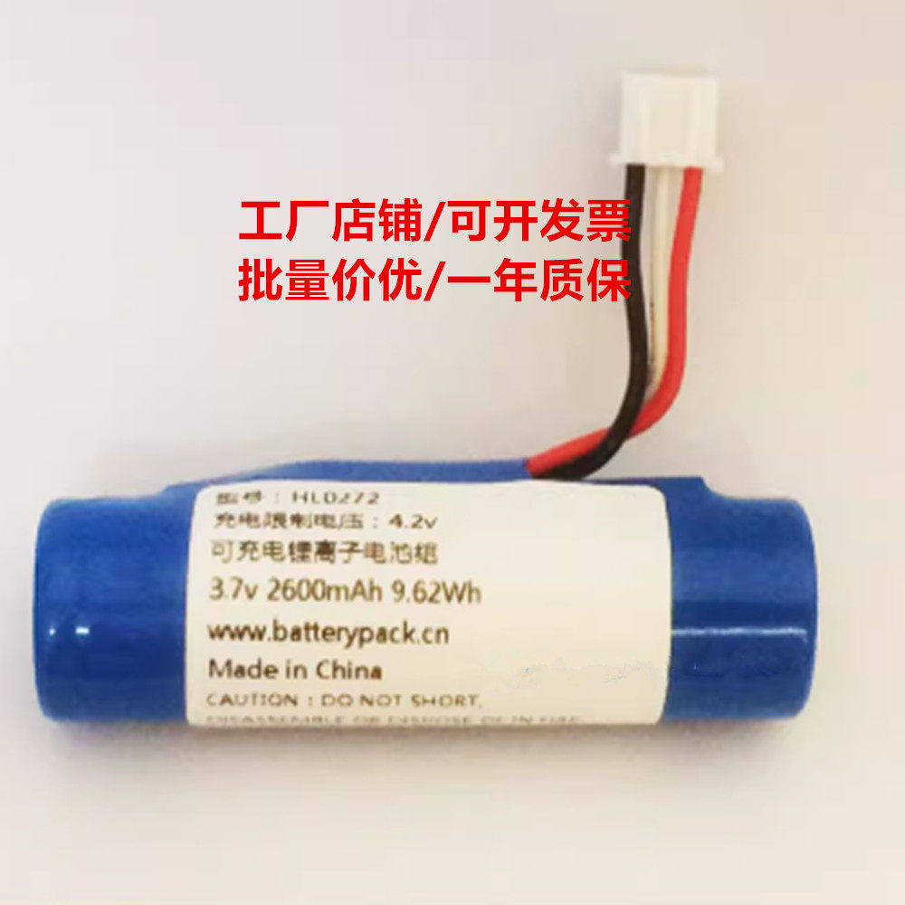 HL0272 可充电锂离子电池组 3.7v 2600mAh 9.62Wh 4.2v 三线插头