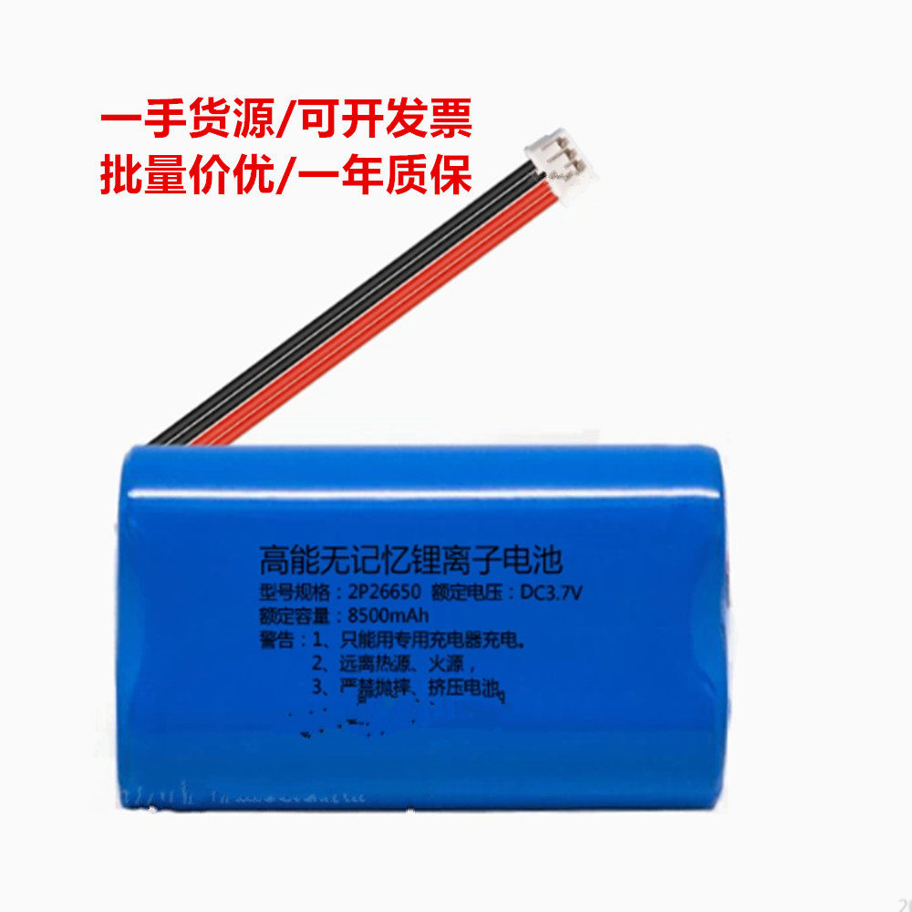 4线插头 高能无记忆锂离子电池 2P26650 DC3.7v 8500mah