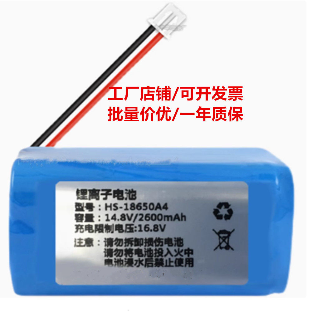 HS-18650A4 14.8v 2600mAh COHN 可充电 锂离子电池