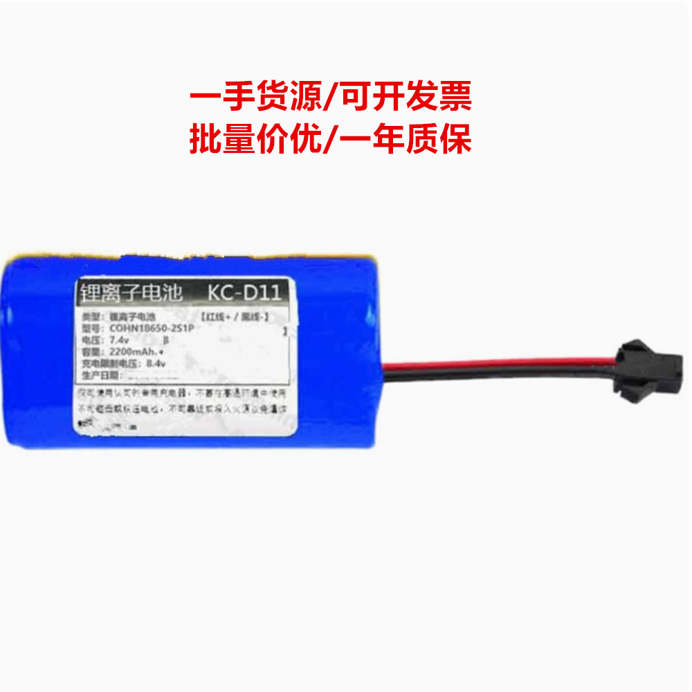 适用于 康佳KC-D11全自动智能吸尘器可充电锂离子电池
