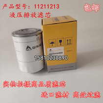 Hydraulic pressure exhaust filter 11211213 applicable SDLG 125 135 150 205 210 250 300 spot