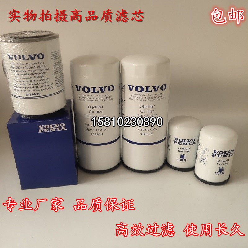 Spot Volvo Generator Unit 466634477556478736 Engine Oil Filter Core Blasters Maintenance Accessories