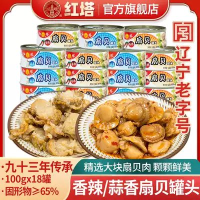 Red Tower garlic spicy scallop canned meat 100g * 18 cans of ready-to-eat seafood snacks small seafood fast food