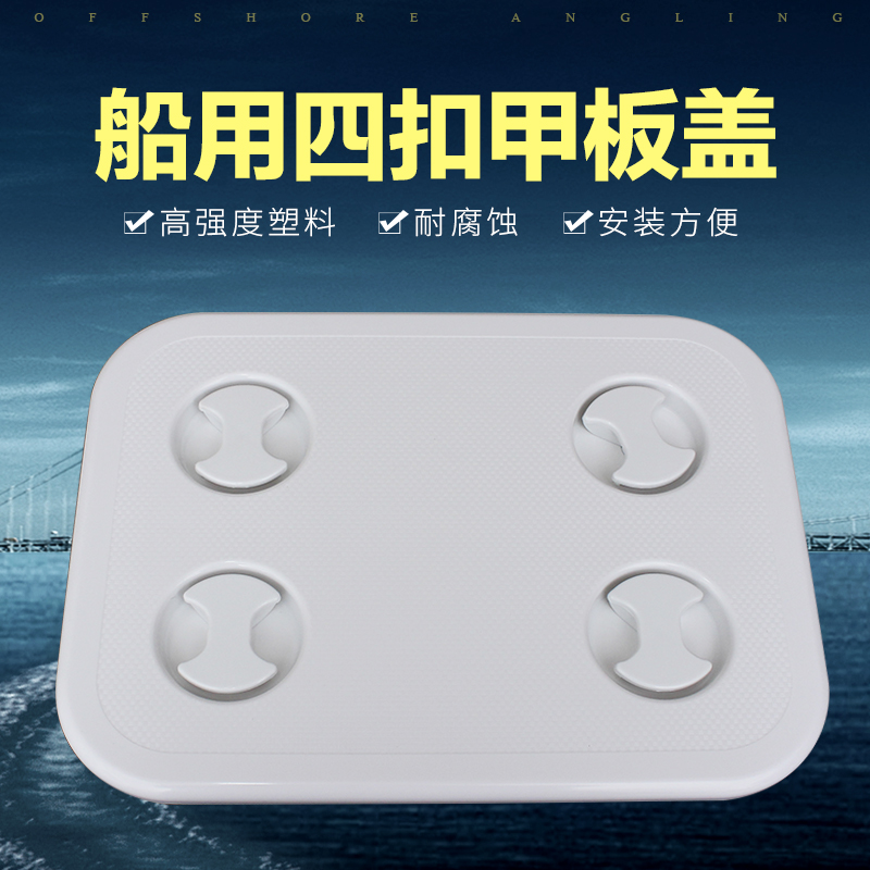 Marine deck cover overhead cover sealing cap cover cover decoration cover decoration cover rectangular four-button seal