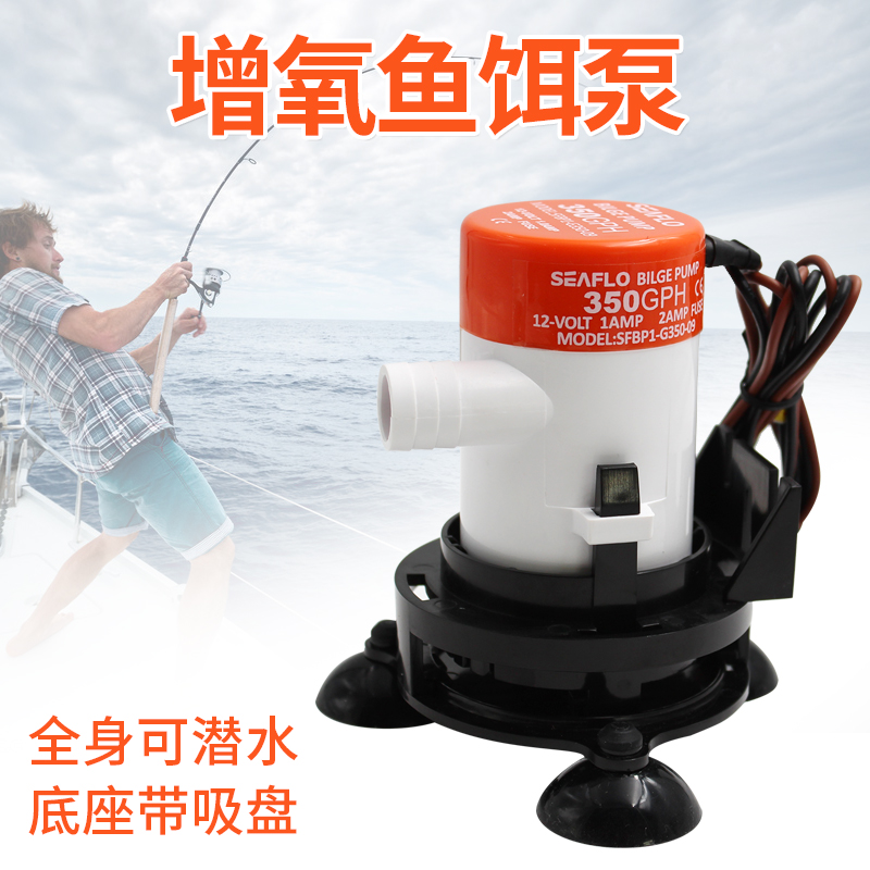 12V DC submersible pump bait pump live fish cabin circulation pump aeration pump marine pump water inlet pump Luya boat water pump