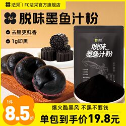 FC method to remove flavor and fishy cuttlefish juice powder baking edible black pigment natural bread bamboo charcoal powder fresh commercial
