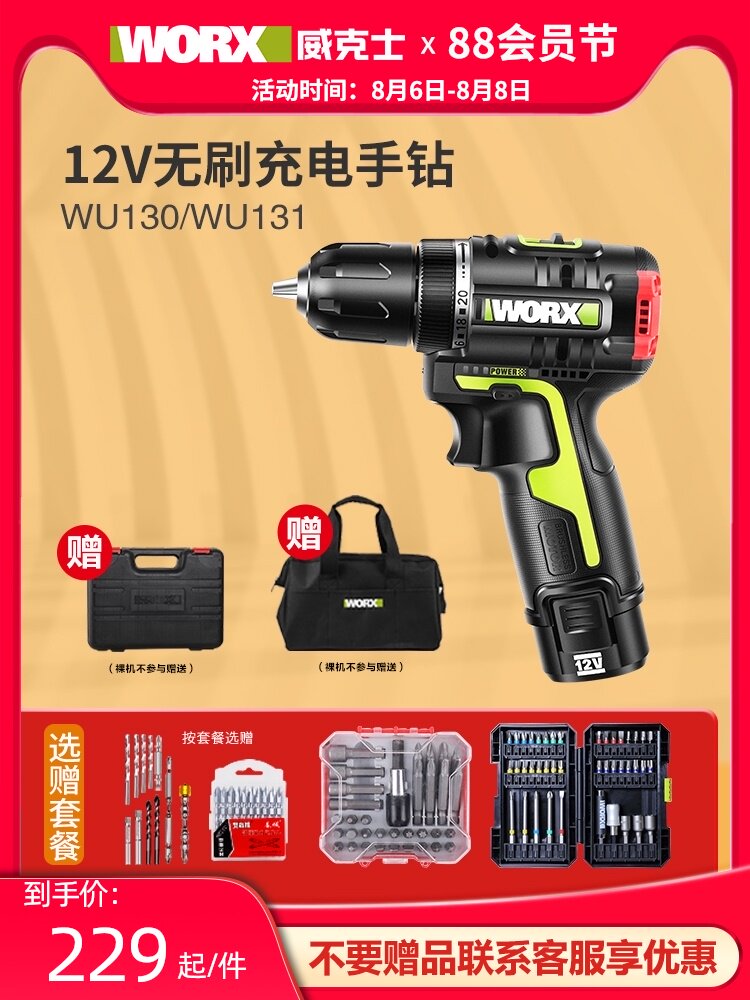 Vickers brushless rechargeable electric drill wu130 electric screwdriver electric drill Lithium electric drill 131 132 tools