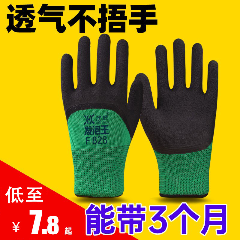 Gloves Work Work Work for Men Work Large Latex Foam Wang Bon Rubber Nitrile Breathable Anti-slip