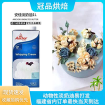 Angjia Light Milk Oil 1L Animal Savour Cream Ice Cream Mousse Cake Framed with Thousand Egg Tarts Raw Material Easy To Beat