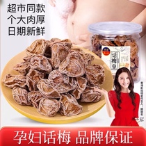 Hong Kong Sweetheart House Hua Mei Huang 120g supermarket same style plums soaked in water for pregnant women sour and sweet appetizing candied travel snacks