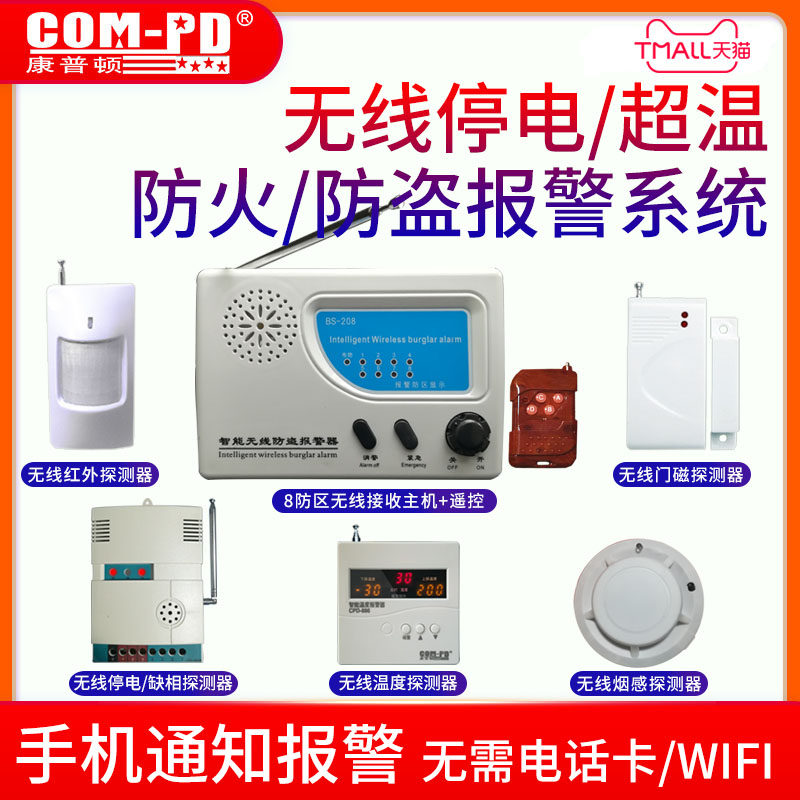 Wireless 8-way telephone notification multi-function alarm power outage over-temperature fire-proof anti-theft water level wireless detection