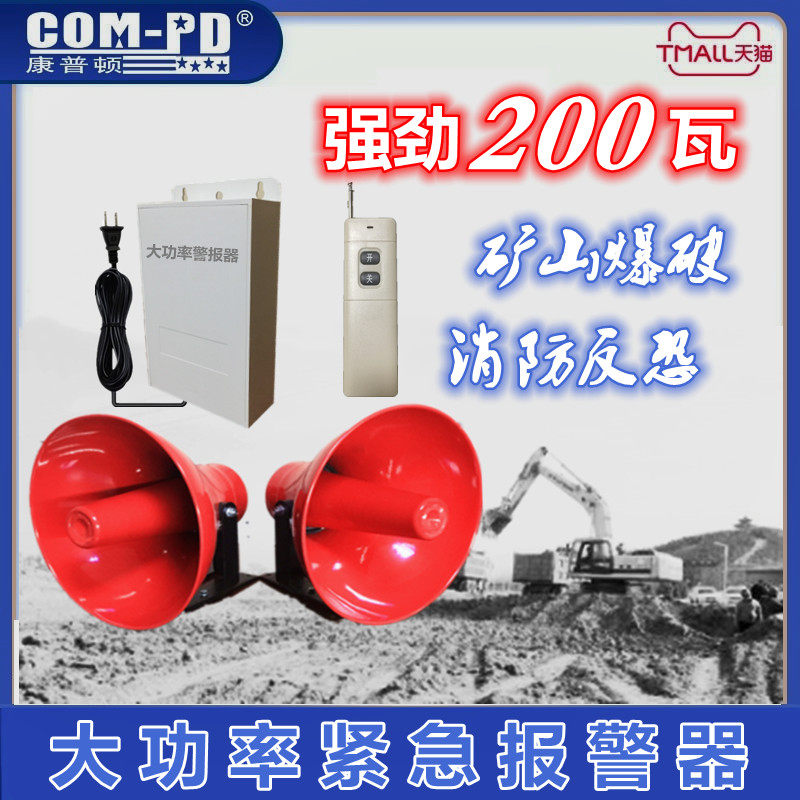 Campus factory high-power one-button emergency acousto-optical electronic alarm device voice air defense earthquake mine fire alarm