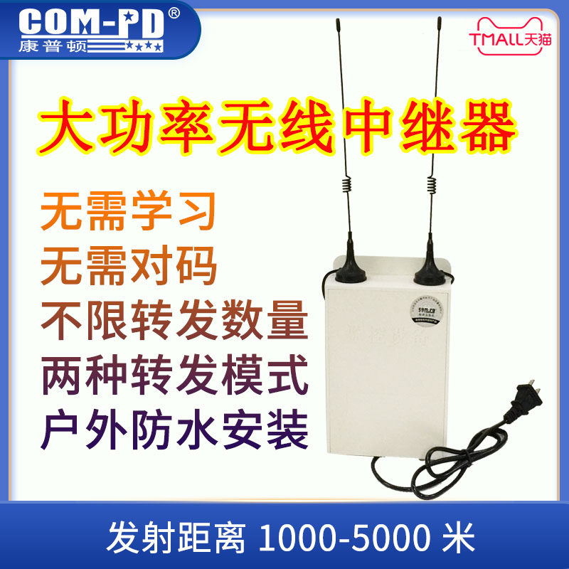 315M high-power wireless repeater outdoor waterproof 5000 meters wireless repeater remote control repeater