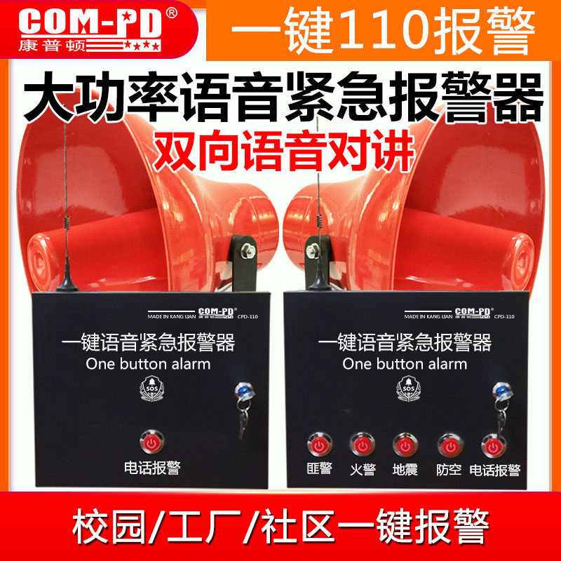 School one-key emergency alarm fire anti-terrorism drill high-power emergency siren can be customized voice siren