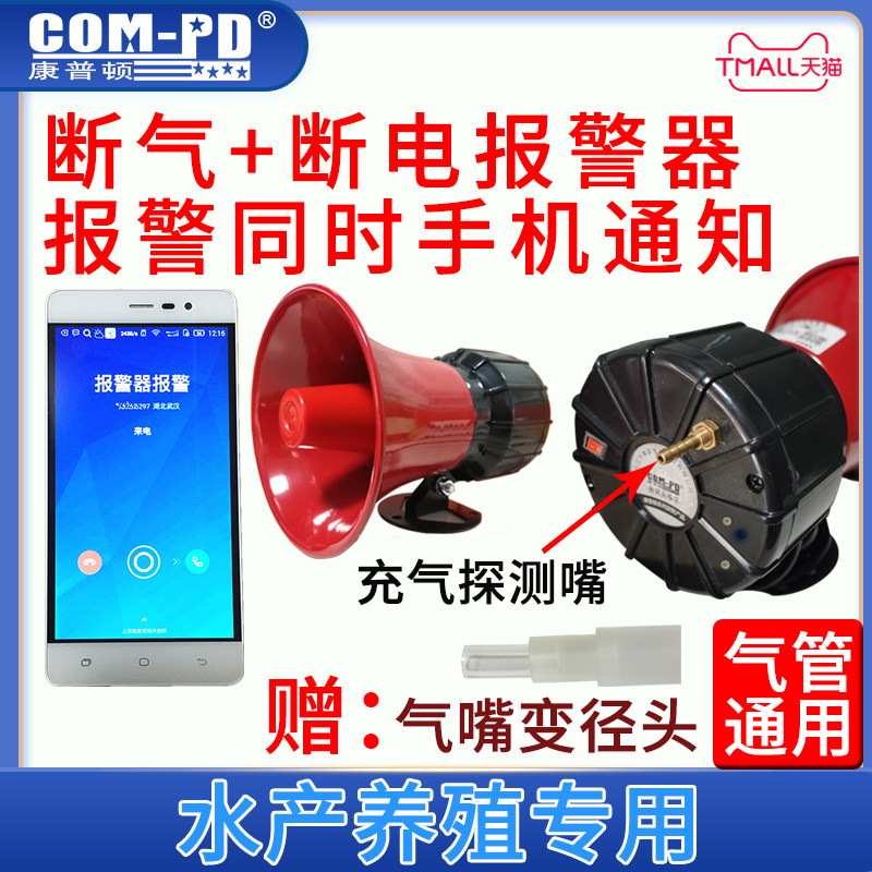 Compton aquaculture hypoxia, loss of pressure, gas and power outage alarm, oxygen outage, power outage alarm, mobile phone notification