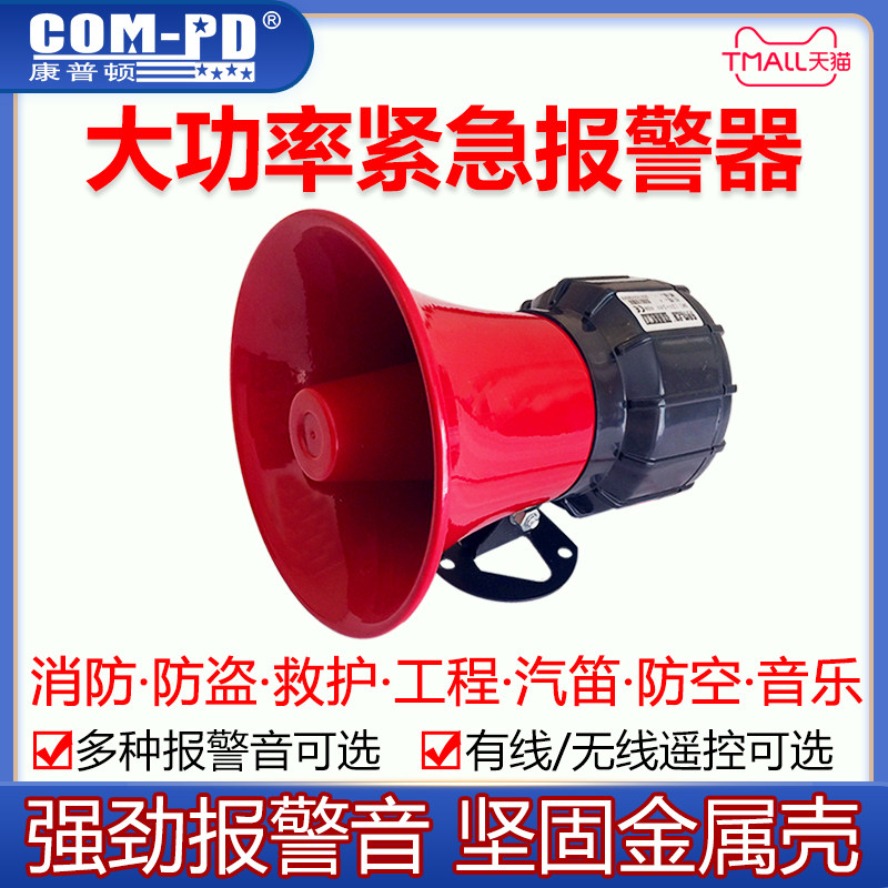 Super Loud Emergency Siren 12V24V220V380V High Power Alarm Horn Fire Inspection Plant Fire Alarm Bell