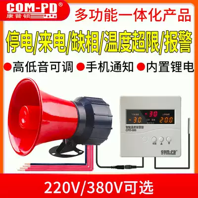 220V380V power outage alarm alarm integrated multifunctional mobile phone notification
