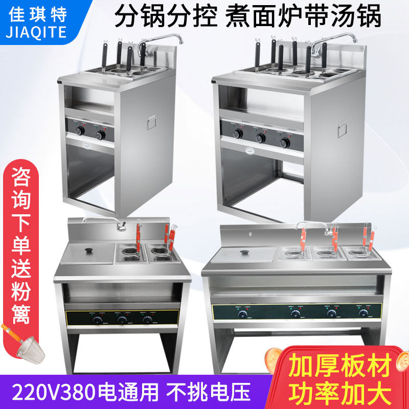 Noodle cooking stove commercial vertical electric heating combination soup noodle stove