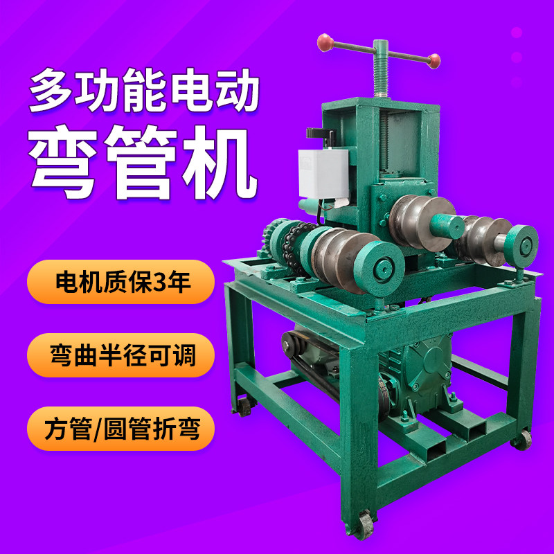 Electric bending machine fully automatic manual greenhouse stainless steel bar bending arc machine square pipe round pipe steel pipe bending machine-Taobao