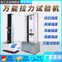 Oncoming microcomputer control electron panacea test machine plastic rubber metal material stretching strength