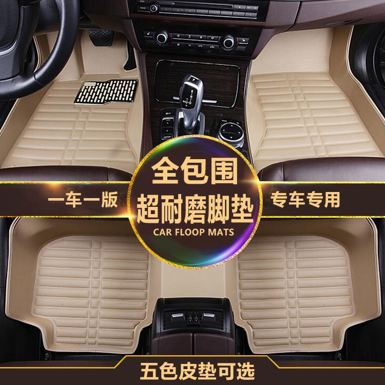 China Huachen H3 V3 V5 H330 H530 H230 Junjie FRV FSV dedicated fully surrounded car mat