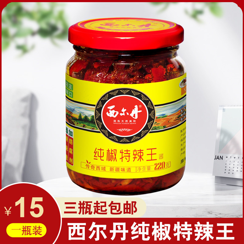 Xinjiang Xildan pure pepper special spicy king 220g bottled bibimbap chili sauce stir-fry cold salad red oil three bottles