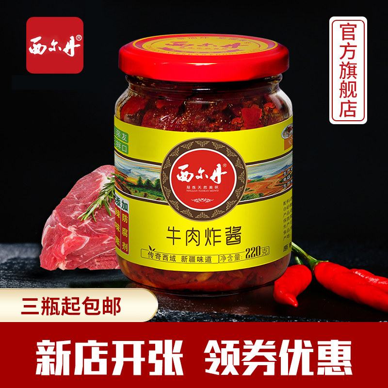 Sildan Xinjiang chili sauce beef fried sauce 220g bottled down the rice sauce sauteed and cold mix three bottles up