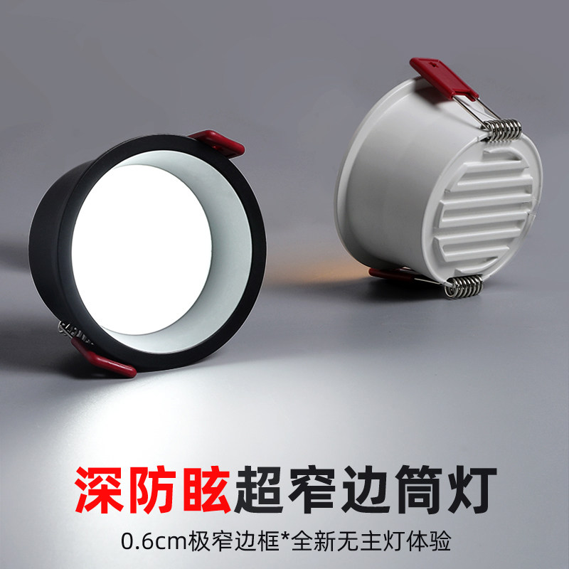 LED ultra-narrow edge anti-glare downlight embedded ceiling lamp home living room ceiling lamp 7 5 hole villa without main lamp