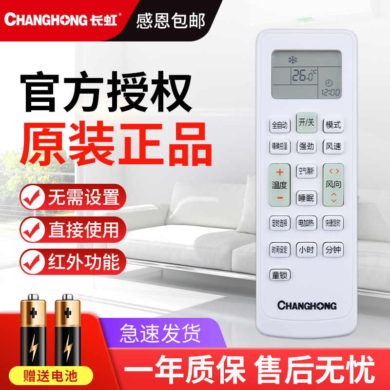 Original installation Changhong air-conditioning remote KKCQ-2A KKCQ-2A KFR-72LW 51LW KFR-35GW KFR-26 DAW1 35GW 35GW 35GW DHI