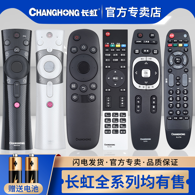 Original Changhong TV remote control smart LCD TV remote control