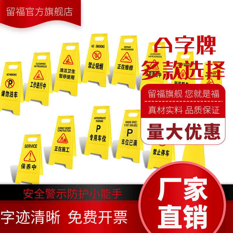 The A- plate is being cleaned up. The plastic plate is under construction. The plate is prohibited from entering the warning sign.